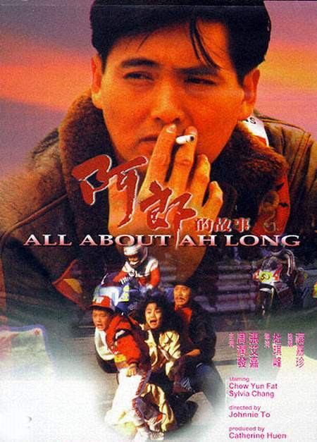 阿郎的故事 (1989) 1.22G